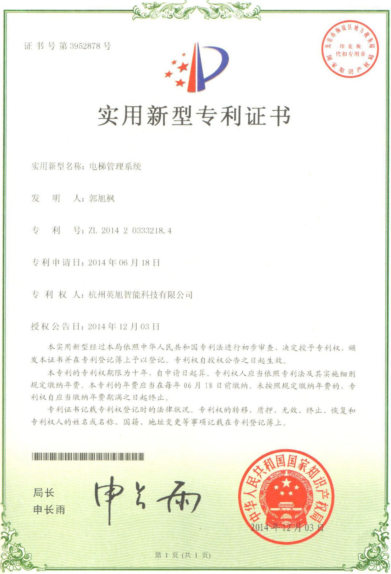 電梯貓,電梯衛(wèi)士,智慧電梯,智能家居,物聯網控制器
